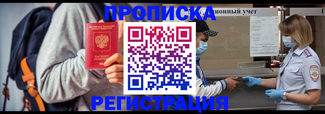 временная прописка в Дятьково